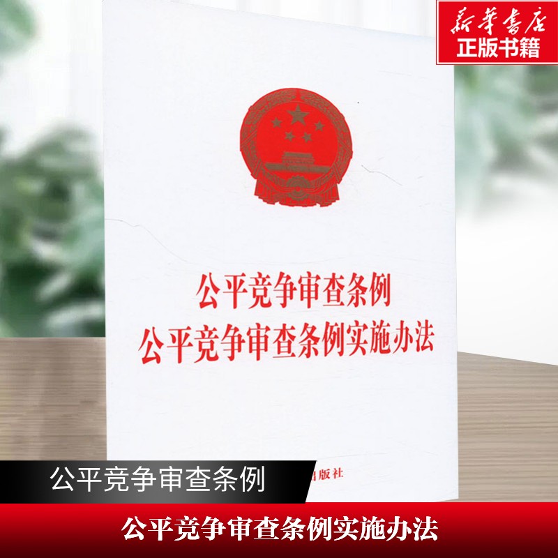 新华书店正版 法律单行本 文轩网