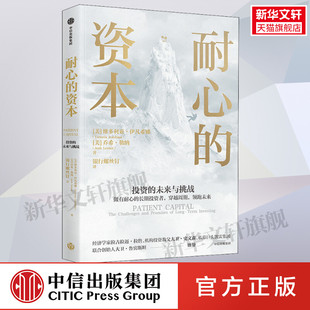 耐心的资本 (美)维多利亚·伊瓦希纳,(美)乔希·勒纳 中信出版社 正版书籍 新华书店旗舰店文轩官网
