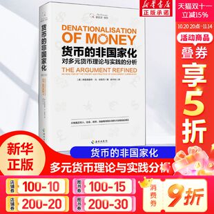 哈耶克破除逃不开 经济周期 海南出版 非国家化 社 经典 修订本 预言区块链和数字货币 货币 晚年之作