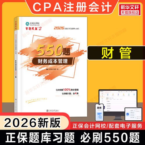 新版梦想成真注会财务