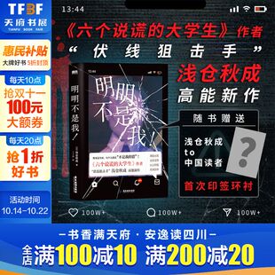 浅仓秋成继六个说谎 明明不是我 大学生后口碑代表作 日本推理本格悬疑小说实体书外国轻小说 新华书店正版 磨铁 赠印签环衬