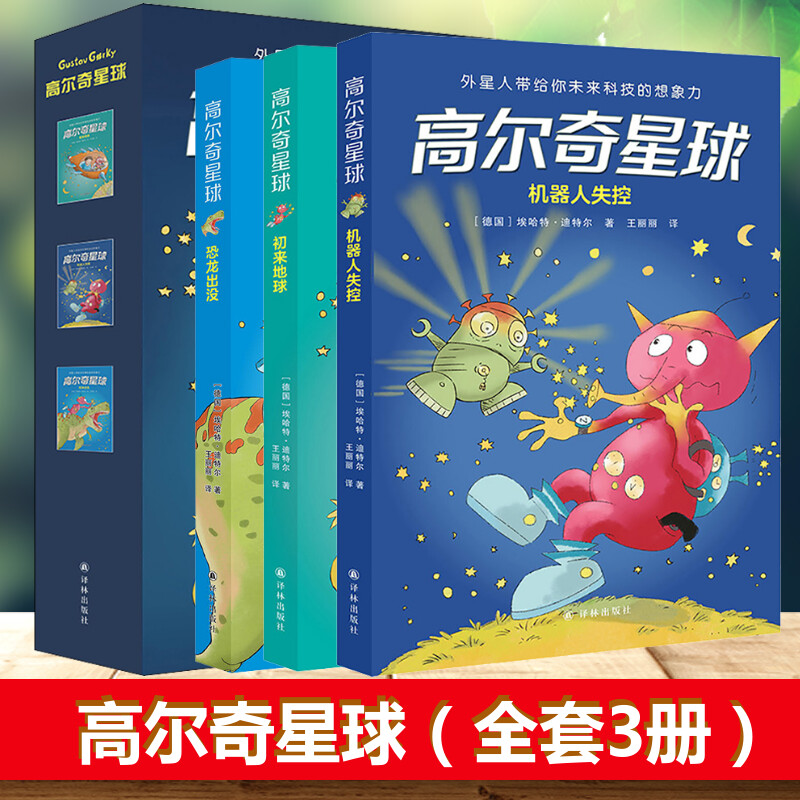 高尔奇星球3册哈特新华书店初来