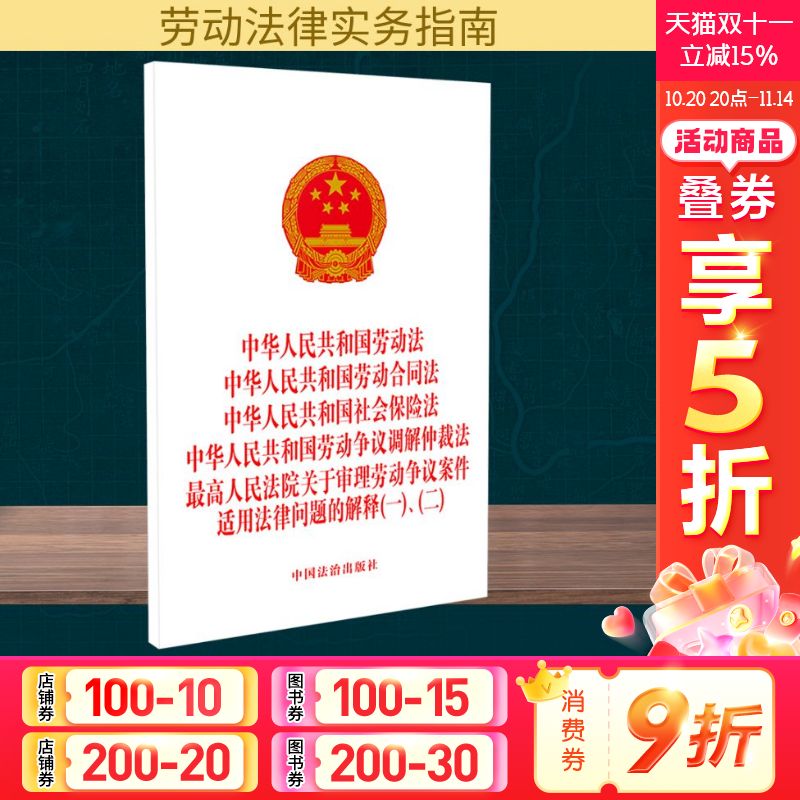 新华书店正版 法律单行本 文轩网