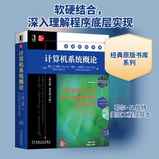 【新华文轩】计算机系统概论(英文版·原书第3版) (美)耶尔·N.帕特,(美)桑杰·J.帕特尔 正版书籍 新华书店旗舰店文轩官网