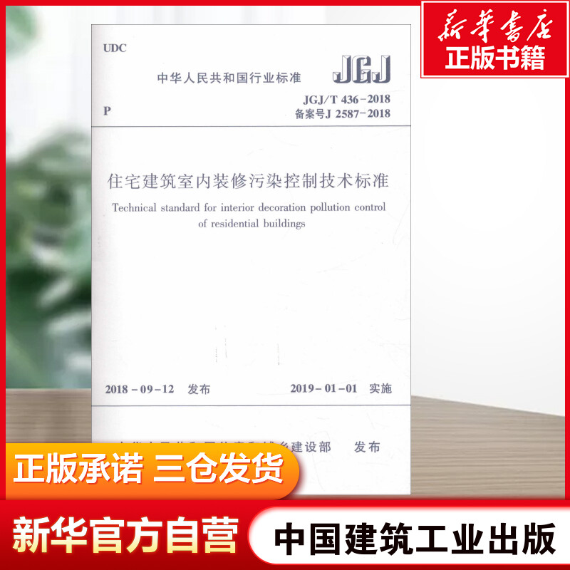 新华书店正版 建筑规范 文轩网