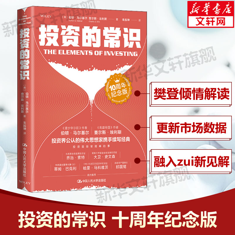 新华书店正版 股票投资、期货 文轩网