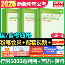 粉笔公考2026决战行测5000题言语理解判断推理资料分析常识申论100题国考省考国家公务员考试题库试卷真题教材用书全套刷题广州
