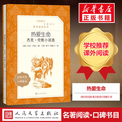 初中生推荐阅读热爱杰克伦敦原著