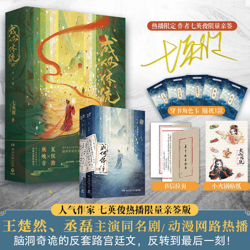 【王楚然丞磊主演】成何体统全2册【赠书信拉页+角色卡+贴纸】七英俊著畅销书 热播同名动漫原著小说实体书 反套路宫廷文 新增番外