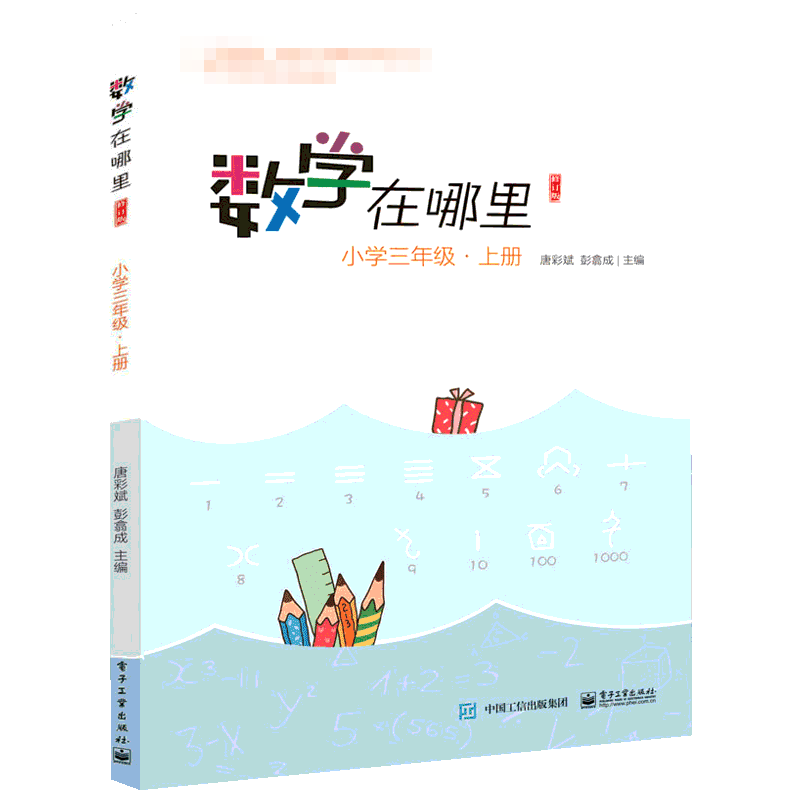 数学在哪里1-6年级上下册任选
