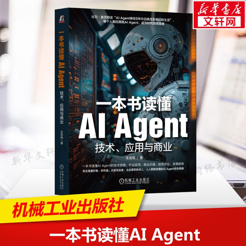 新华书店正版 人工智能 文轩网