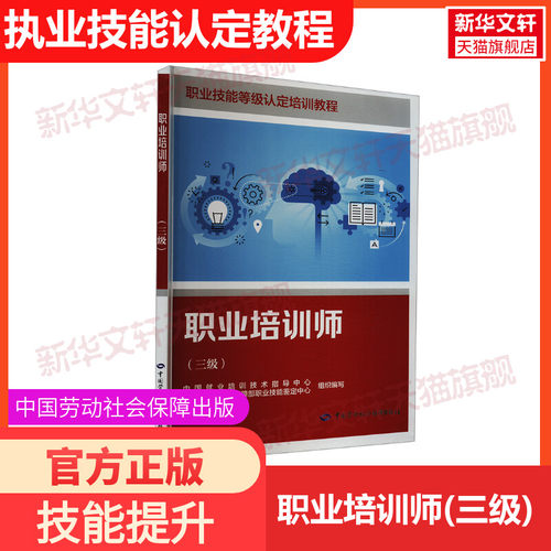 新华书店正版 职业培训教材 文轩网