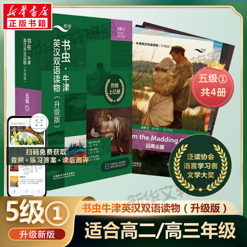 【新华文轩】书虫&middot;牛津英汉双语读物:升级版.5级.1(全4册) (英)查尔斯&middot;狄更斯 等 正版书籍 新华书店旗舰店文轩官网