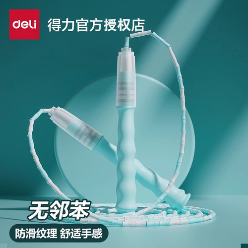 得力儿童竹节跳绳小学生幼儿园初学专用绳子运动可调节跳绳中考用
