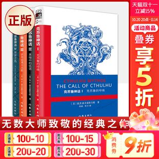 4册 新华书店正版 洛夫克拉夫特著 神话怪物图鉴科幻魔幻小说外国小说畅销书籍 克苏鲁神话合集1234册全集 克苏鲁神话全套1