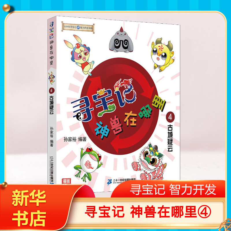 新华书店正版 少儿科普 文轩网