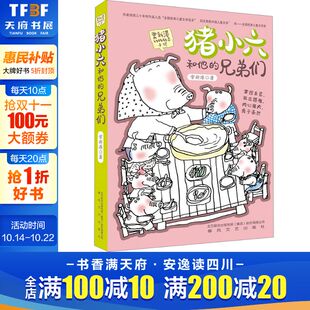 兄弟们 常新港 春风文艺出版 新华文轩 社 新华书店旗舰店文轩官网 猪小六和他 书籍 正版