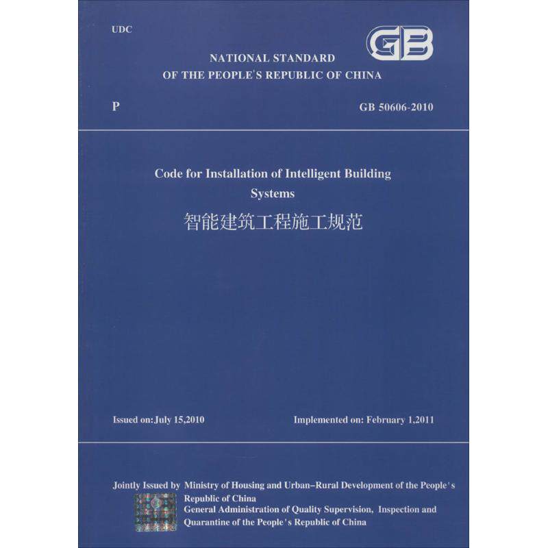 智能建筑工程施工规范  室内设计书籍入门自学土木工程设计建筑材料鲁班书毕业作品设计bim书籍专业技术人员继续教育书籍