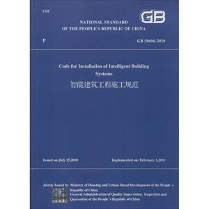 智能建筑工程施工规范  室内设计书籍入门自学土木工程设计建筑材料鲁班书毕业作品设计bim书籍专业技术人员继续教育书籍