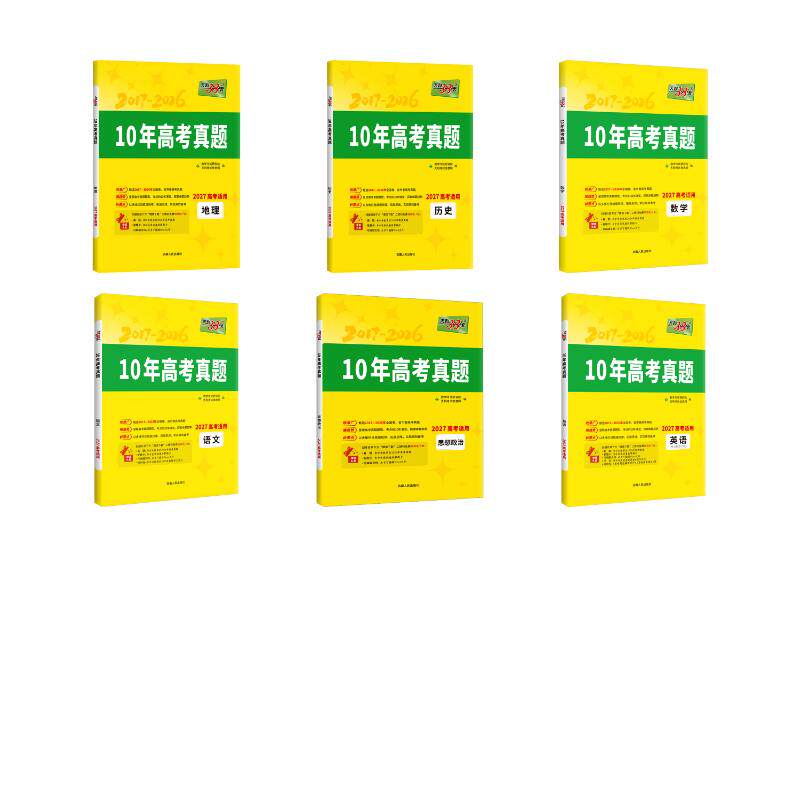 【新华文轩】【语数英政史地】 6本 教学考试研究院/天利考试信息网 正版书籍 新华书店旗舰店文轩官网 西藏人民出版社
