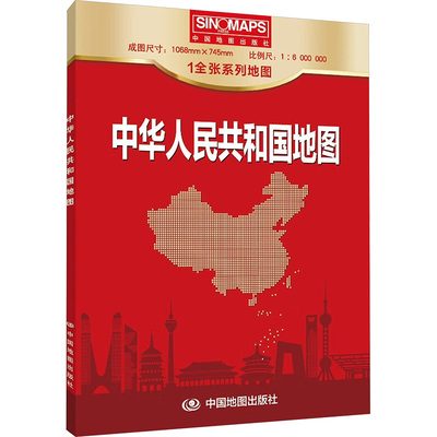 【新华文轩】中华人民共和国地图 1:6000000 正版书籍 新华书店旗舰店文轩官网 中国地图出版社