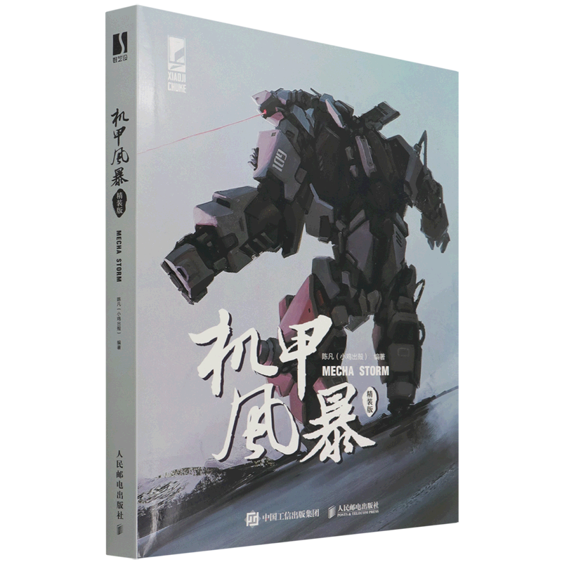 机甲风暴 精装版 正版书籍漫游戏机甲设计插画实例机械角色设定游戏动漫3D建模ACG科幻机械设定集CG游戏原画战争武器机甲结构教程