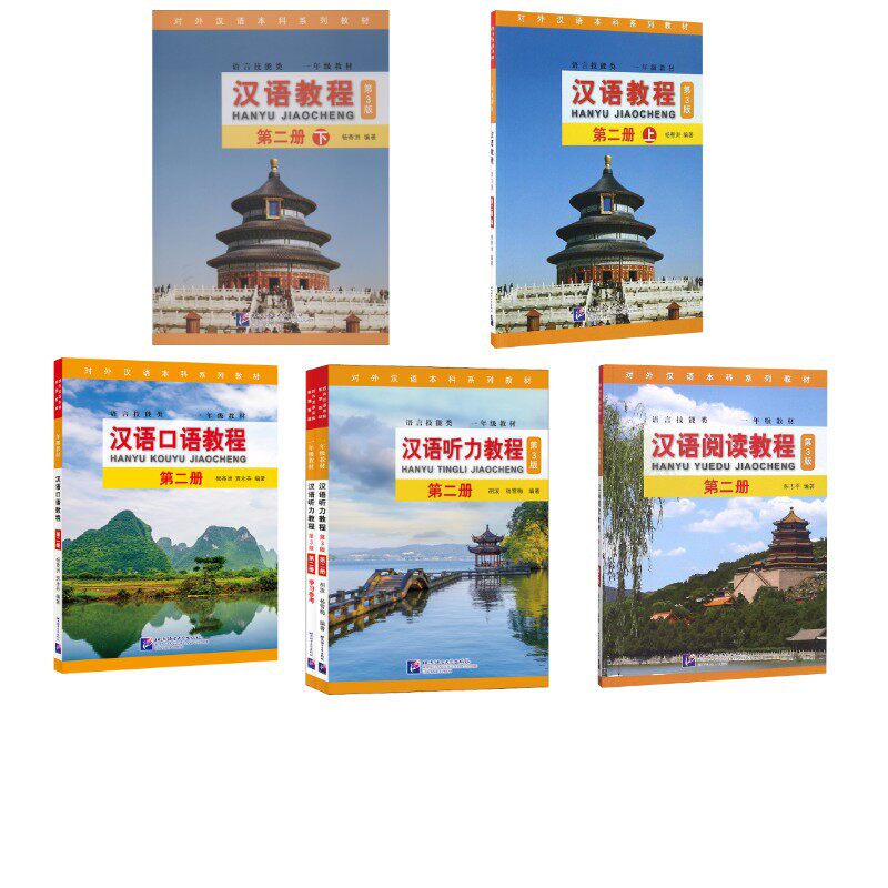 【新华文轩】【全5本】汉语教程2上下+口语2+阅读2+听力2 第3版2.上杨寄洲 编著;杜彪 译 正版书籍 新华书店旗舰店文轩官网