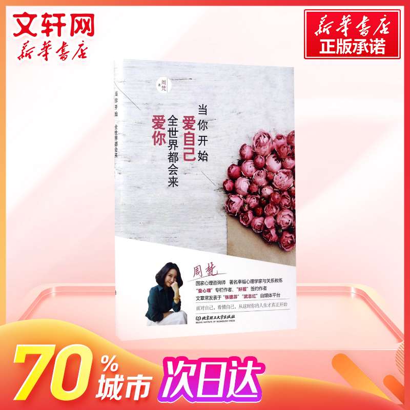 新华书店正版 心理学 文轩网