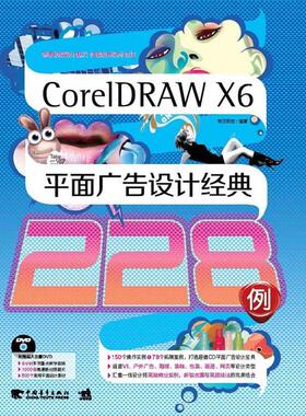 CoreIDRAW X6 平面广告设计经典228例 锐艺视觉 正版书籍 新华书店旗舰店文轩官网 中国青年出版社