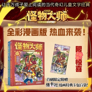 赠卡包 冒险书不可思议 怪物大师漫画版 怪物果实全2册雷欧幻像墨多多谜境冒险阳光漫画版 事件簿 全套彩色漫画周边穿越时空