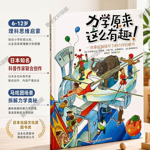 力学原来这么有趣物理学科普书籍