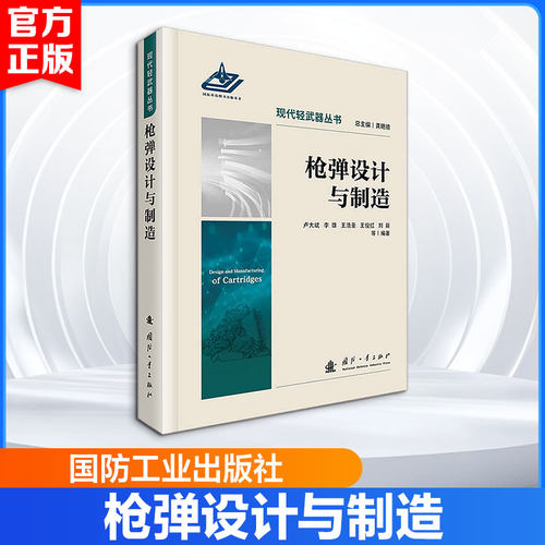 新华书店正版 国防科技 文轩网