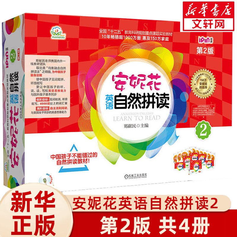 安妮花英语自然拼读2 3-4-5-6岁幼儿学英语启蒙教材书儿童新概念小学英语自然拼读法少儿启蒙早教入门故事书日常对话