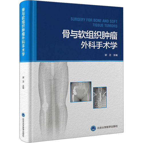 新华书店正版 外科 文轩网