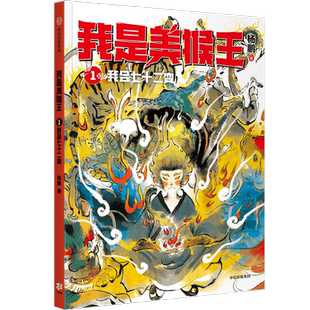 我是美猴王1-4全4册我会七十二变超级分身术送你一朵筋斗云我是隐身人杨鹏小学生二三四五年级必课外阅读书老师儿童文学推荐书正版