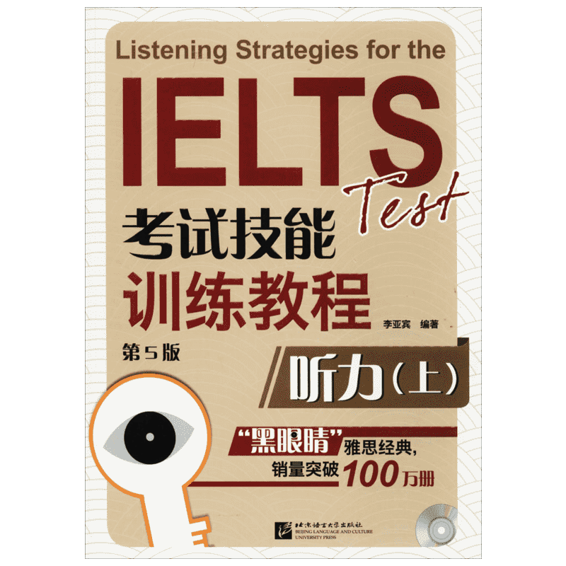 黑眼睛雅思听力IELTS考试技能训练教程听力 上册a类题库真题考试资料书 可搭配词汇顾家北写作王陆王听力语料库剑桥刘洪波阅读口语