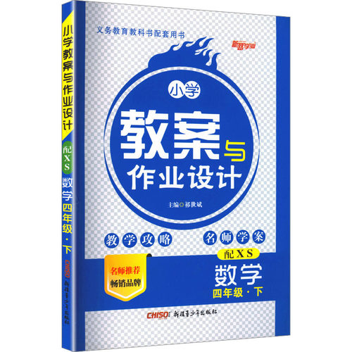 2026春新版小学教案与作业设计4年级下册西师版小学数学寒假衔接教材同步讲解课时作业本专项训练练习册同步练习