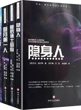 【新华文轩】科幻大师威尔斯精选集（套装全5册） (英)乔治·威尔斯 著 正版书籍小说畅销书 新华书店旗舰店文轩官网