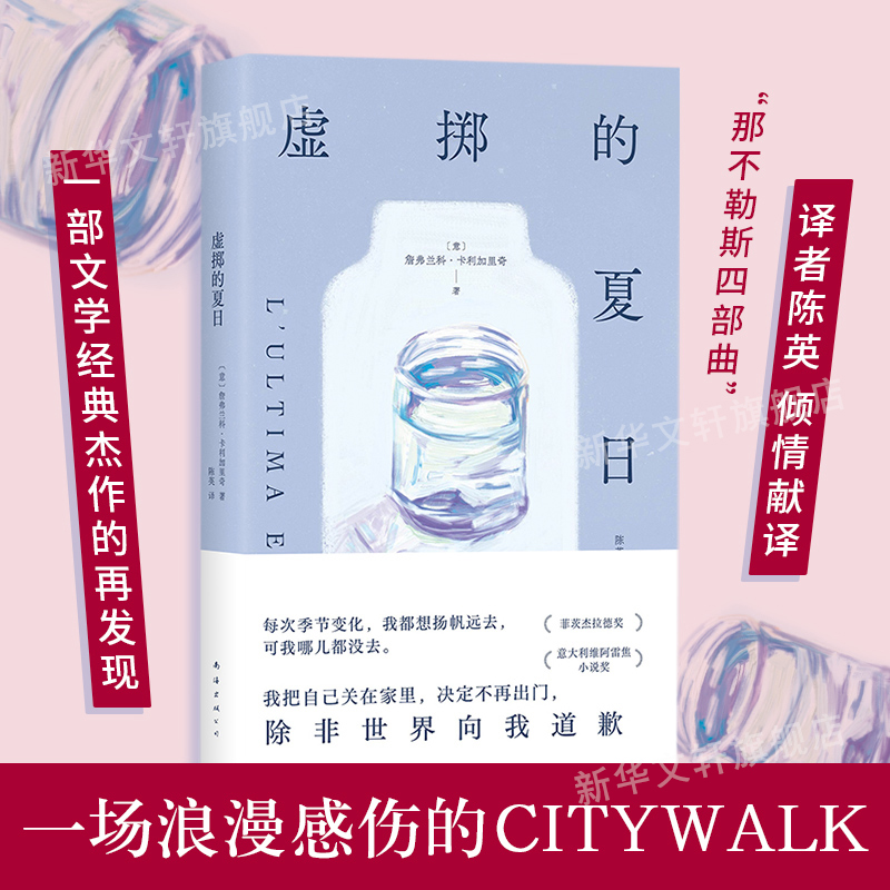 虚掷的夏日那不勒斯译者陈英献译