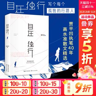 好书 陈坤微博推荐 精选青春文学励志名家经典 作品集散文集随笔 书籍全集小说作品集全套 23年新版 贾平凹 自在独行贾平凹执笔40年