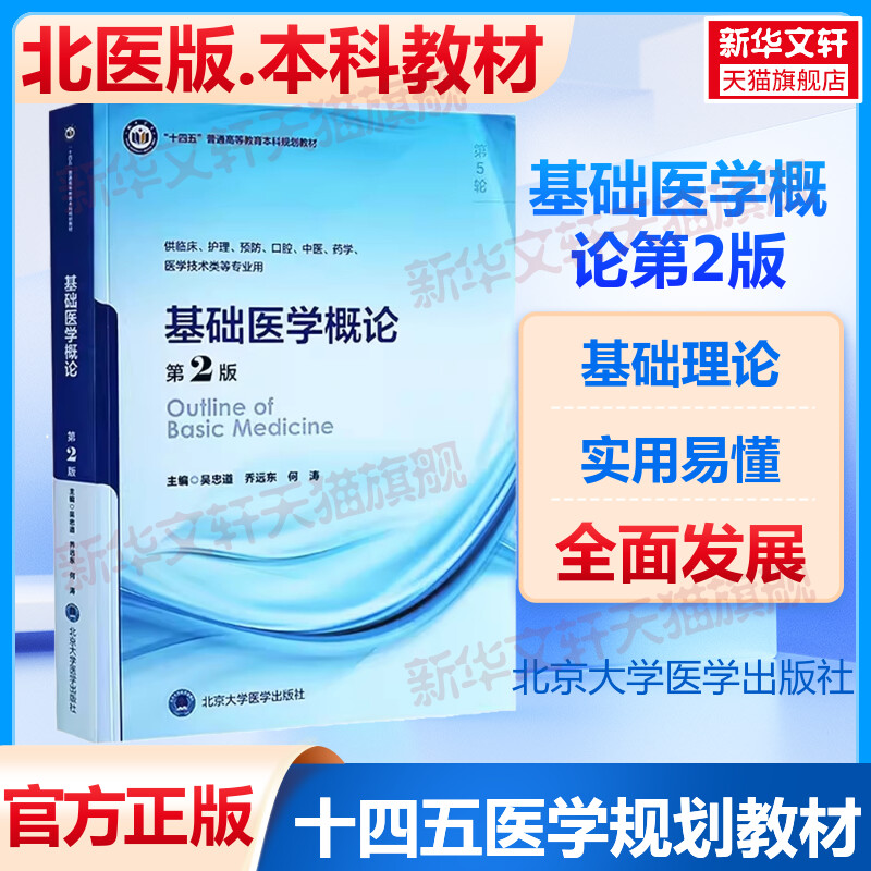 新华书店正版 医学综合 文轩网