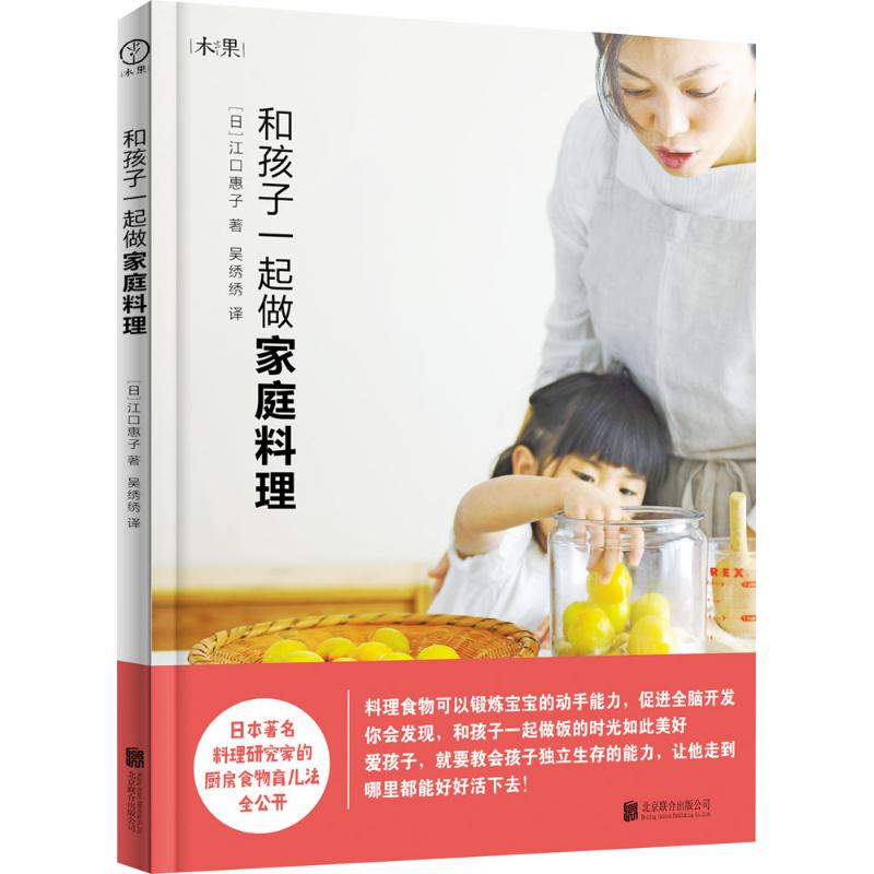 和孩子一起做家庭料理 家常菜谱大全 养生烹饪书籍 减肥零食低卡减脂沙拉酱减肥早餐 代餐主食食谱 随园食单菜谱大全 新华书店正版