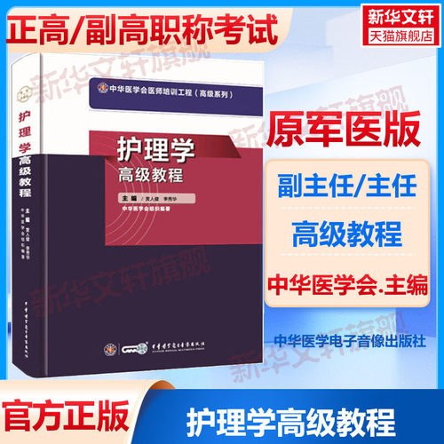 新华书店正版 中医教材 文轩网