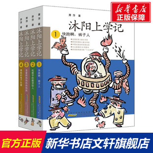 亲爱 快跑啊裤 兔子软糖萧萍二三年级小学生必课外阅读书籍正版 暴躁 妈妈妈妈妈妈 数学狂人 吃数字 子人 4全4册 沐阳上学记1
