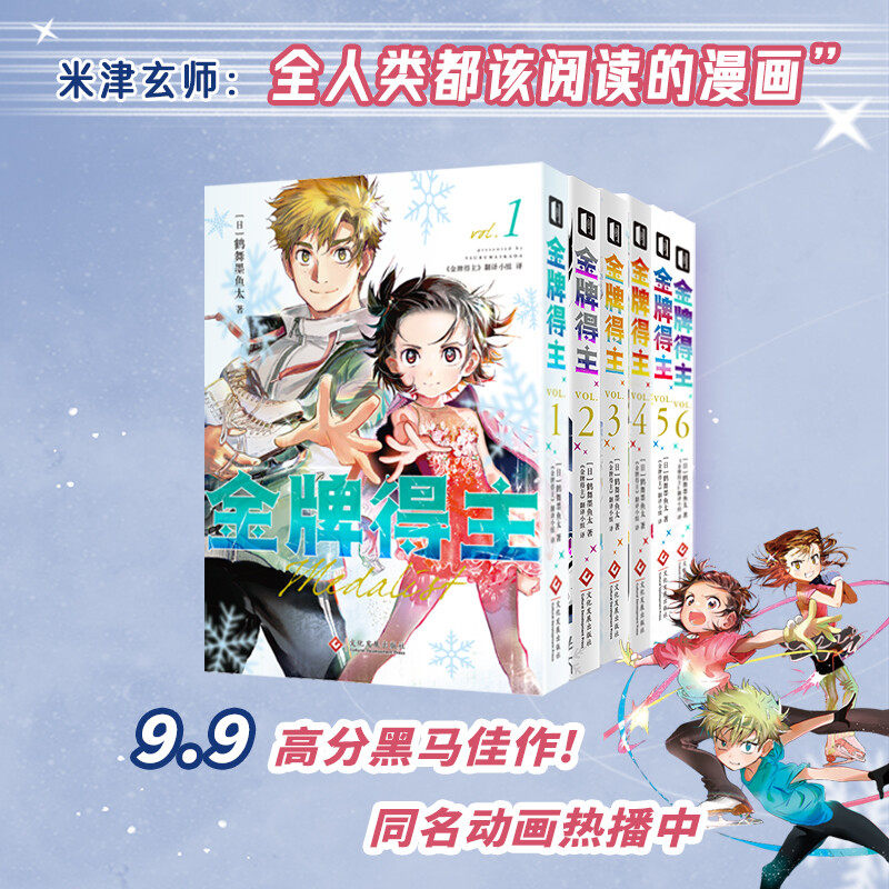 【新华文轩】金牌得主1-6 鹤舞墨鱼太漫画6册 花滑运动 简体中文官方正版
