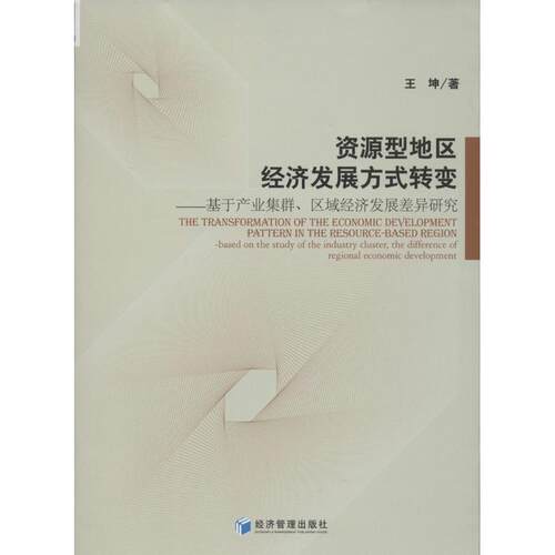 新华书店正版 经济理论、法规 文轩网