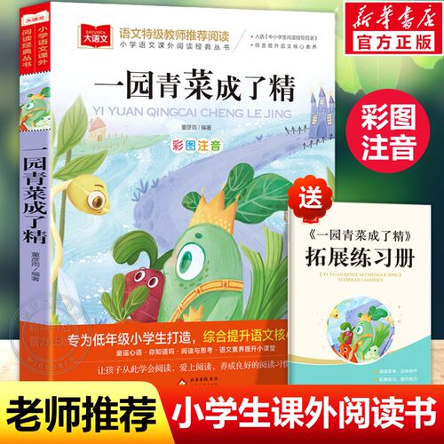 新华书店正版 少儿中外注音名著 文轩网