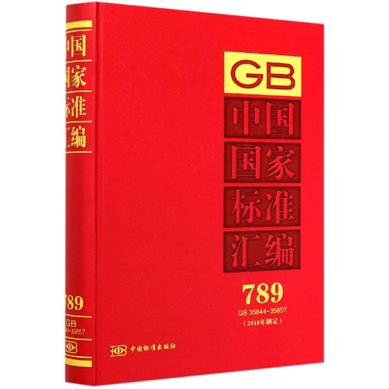 新华书店正版 计量标准 文轩网