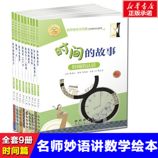 全9册 数学绘本大升级 图书籍小班畅销新华正版 幼儿园故事书一年级二年级故事书益智启蒙宝宝早教好玩 ：测量 8周岁正版