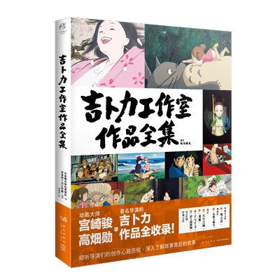 吉卜力工作室作品全集